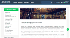 Desktop Screenshot of bookvisor.ru